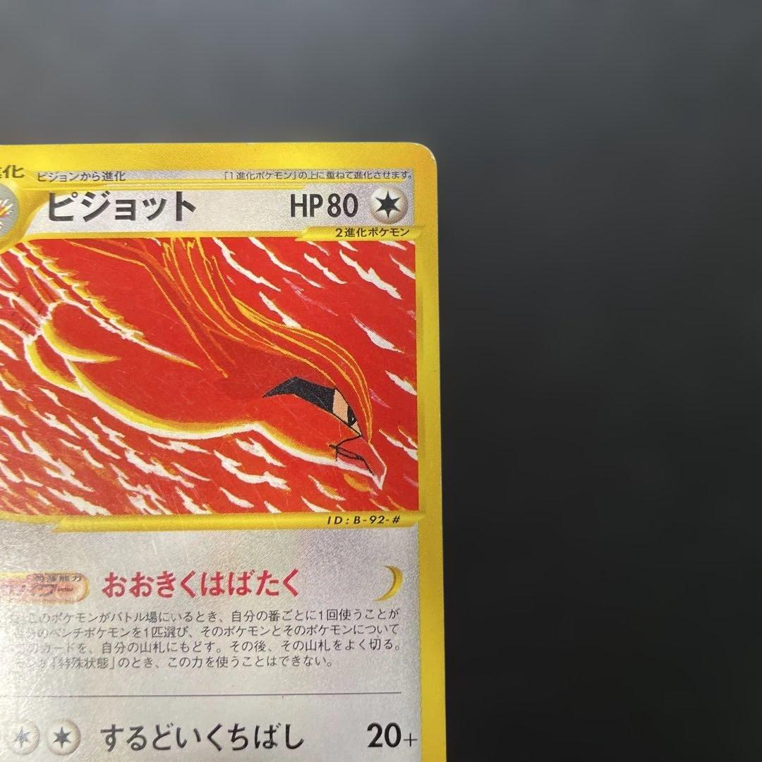 ポケモンカードe ピジョット ☆ 第1弾基本拡張パック 091/128 3g