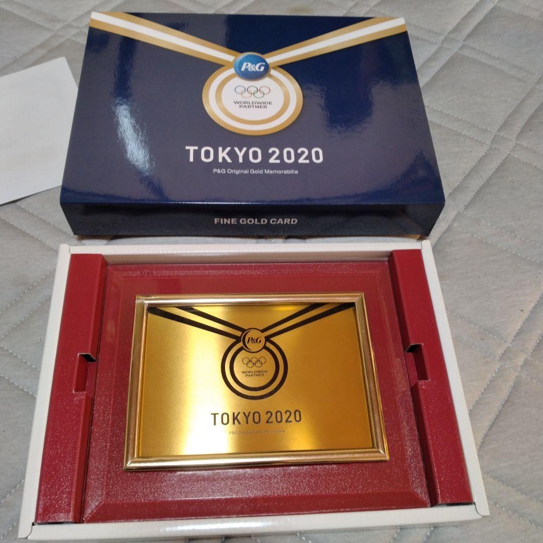 P&G TOKYO 2020 ゴールドカード