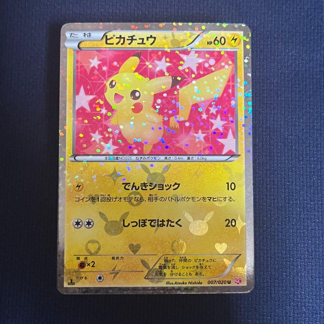 ピカチュウ 007/020 U SC シャイニーコレクション YW6235577481