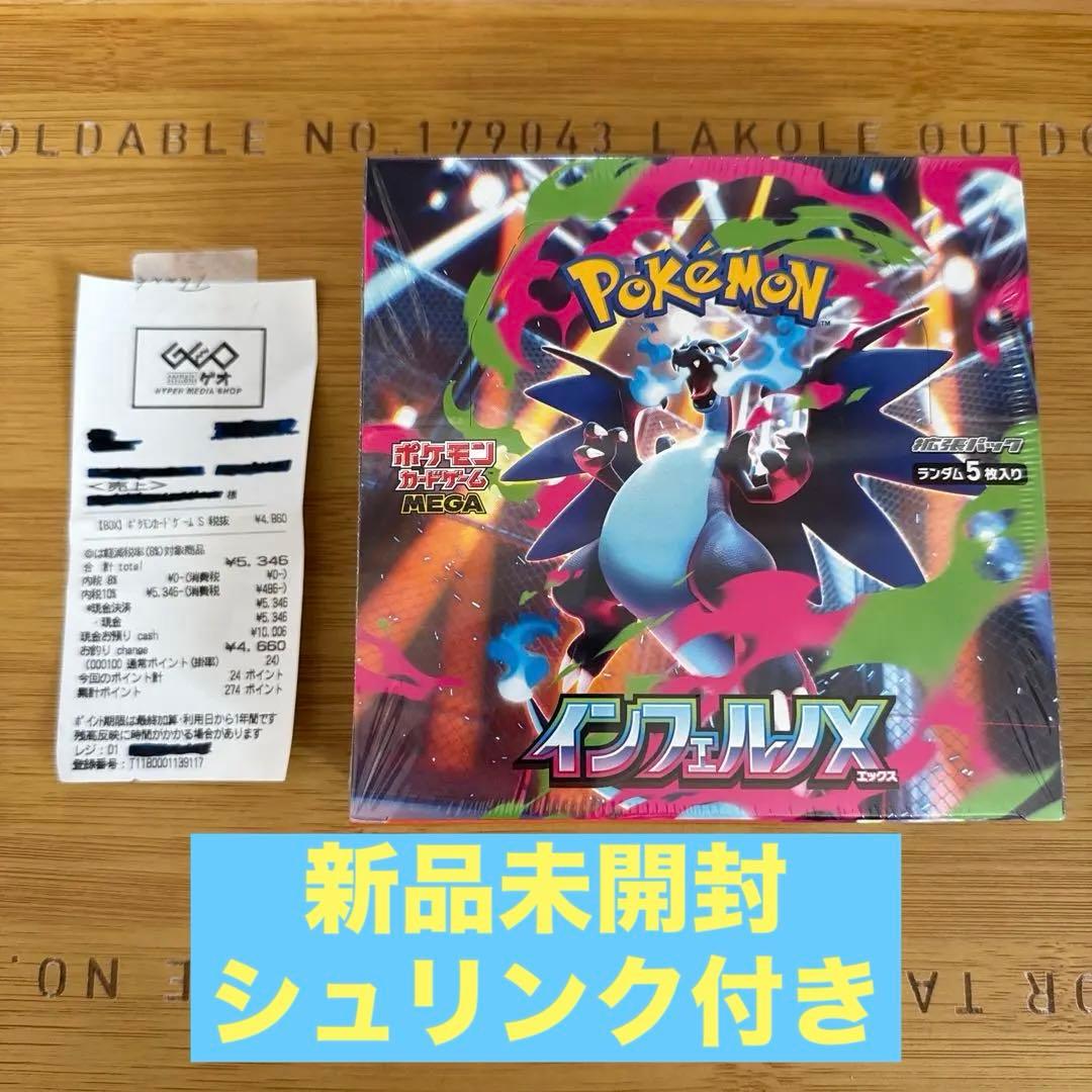 【新品未開封シュリンク付き】ポケモンカードゲーム インフェルノX 1BOX