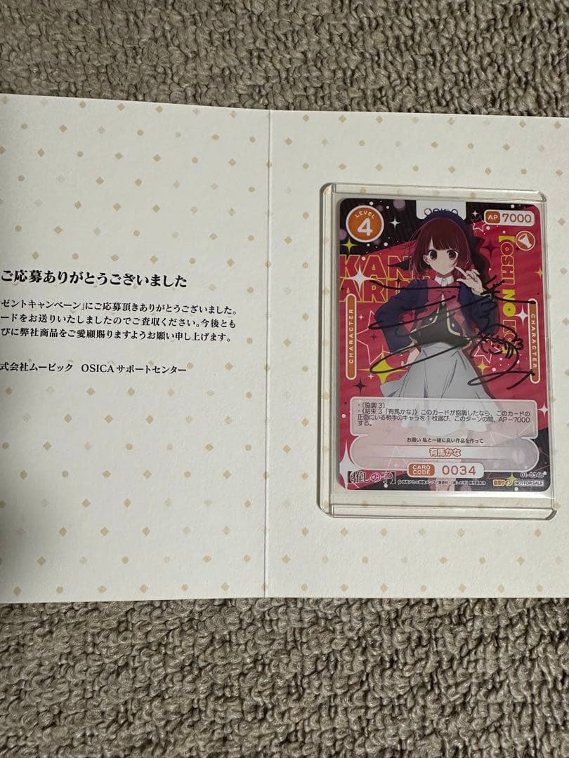 推しの子 有馬かな オシカ OSICA 潘 めぐみ 直筆 サイン