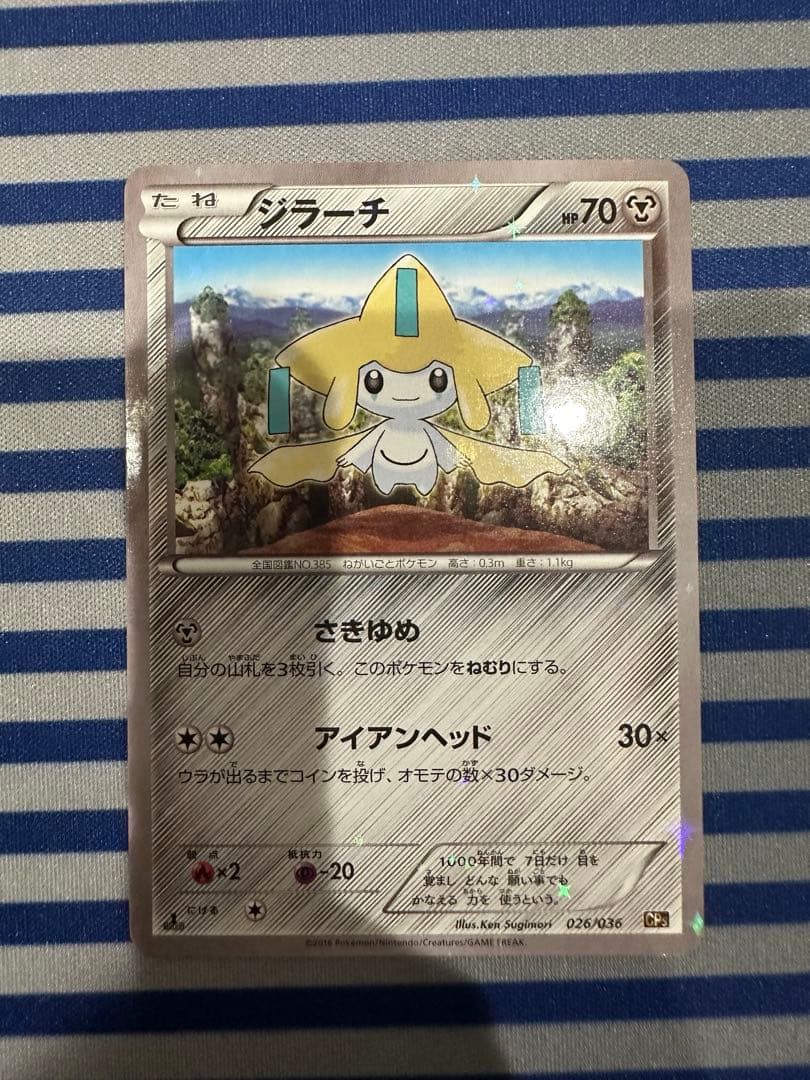 ジラーチ 1ED CP5 幻·伝説ドリームキラコレクション 026/036 - メルカリ