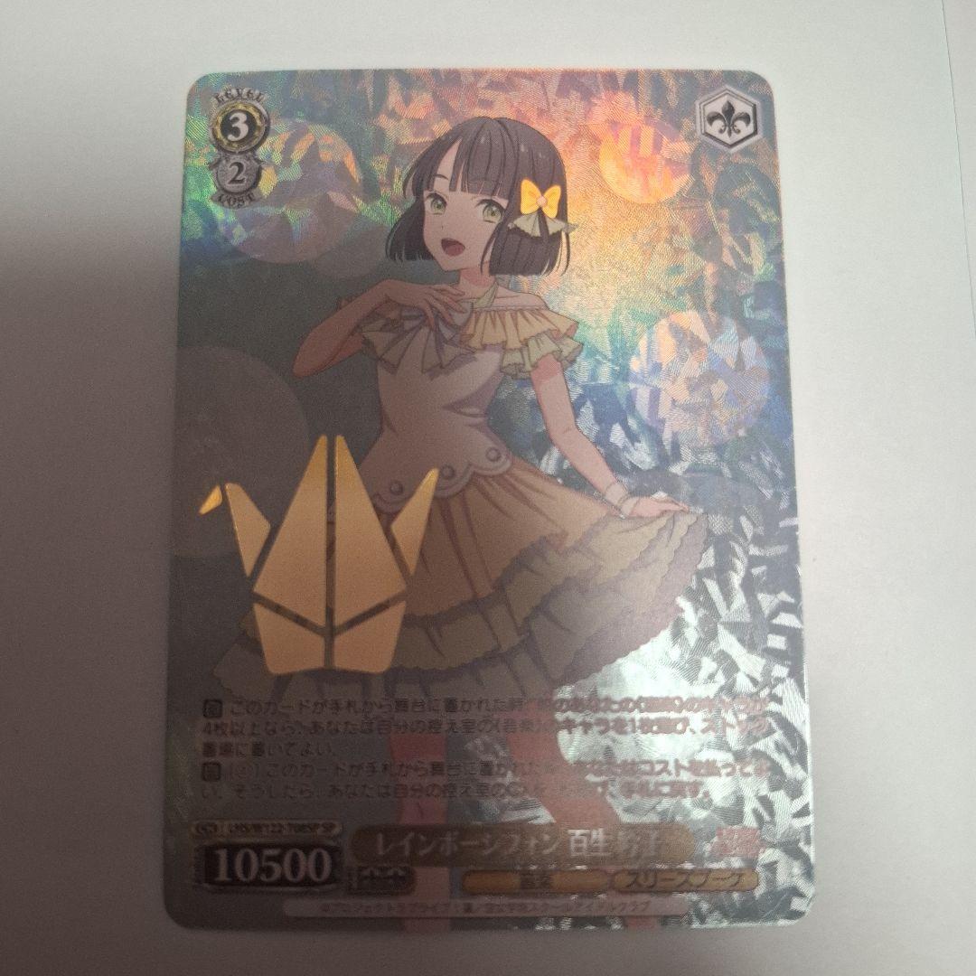 SP　レインボーシフォン　百生吟子