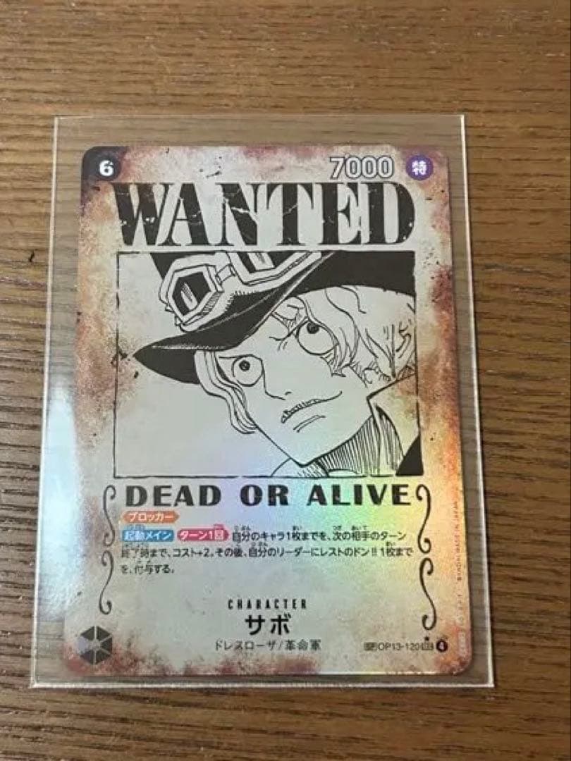 ワンピースカード　サボ　手配書　SP サボ SP パラレル 手配書 ワンピースカードゲーム OP13-120 受け継が