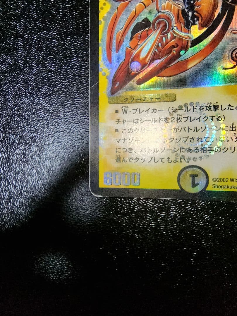 デュエルマスターズ 彗星の精霊リムエル 初期 - メルカリ