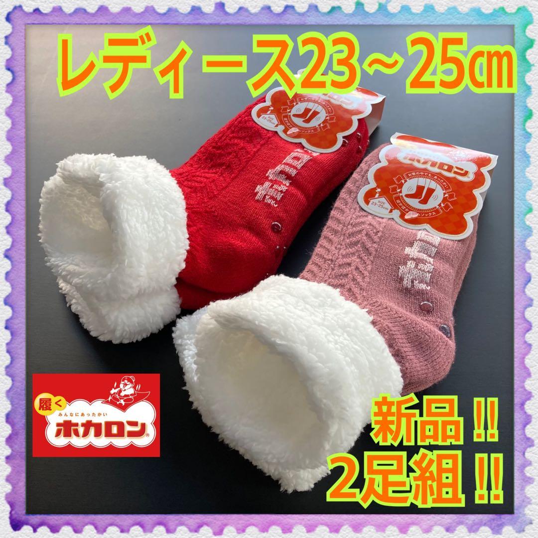 【新品】23〜25㎝★履くホカロン★くるぶし折返しボア素材★ソックス★2足組★A
