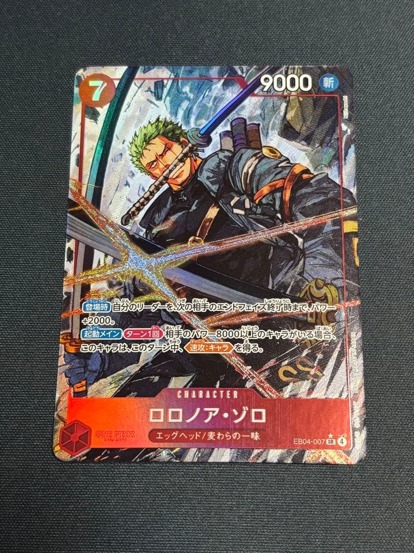 ロロノア・ゾロ　パラレル　1枚 ロロノア・ゾロ【パラレル】《緑》 パラレル版OP06-118 販売ページ