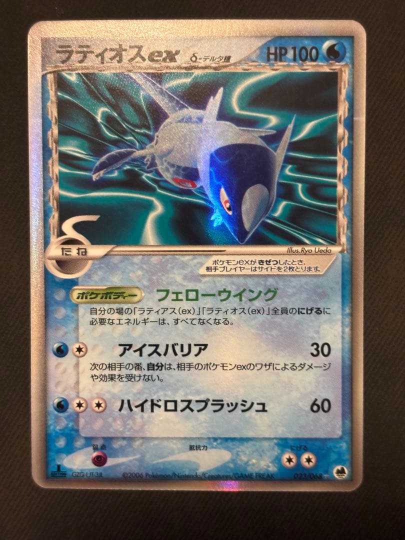 良品 ラティオスex δ デルタ種 023/068