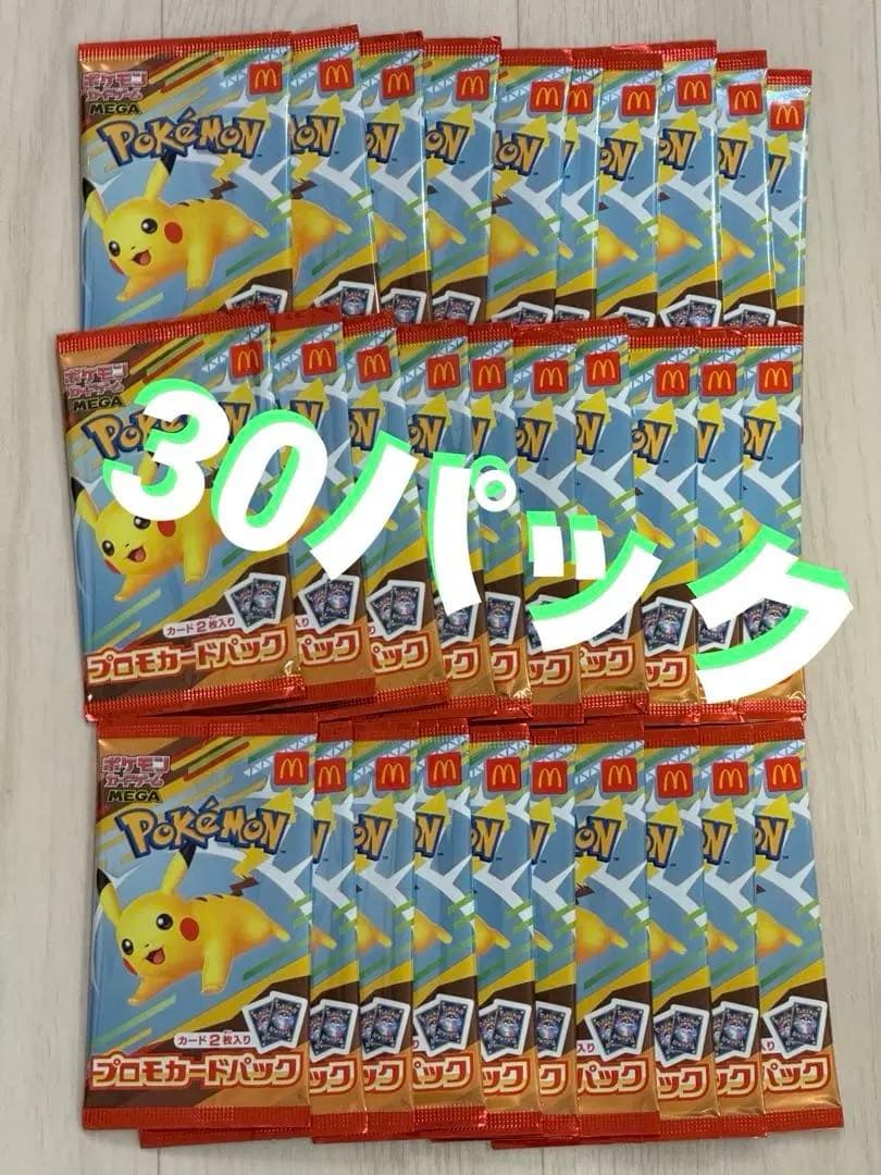 新品未開封✨️マクドナルドポケモンカードパック 30パックセット
