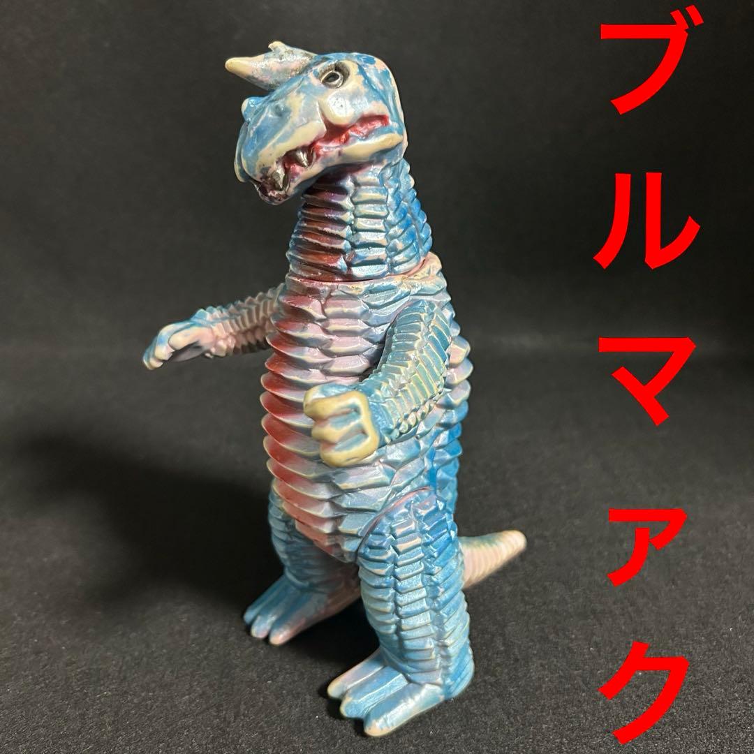 アボラス ブルマァク ソフビ スタンダードサイズ ゴジラ マルサン