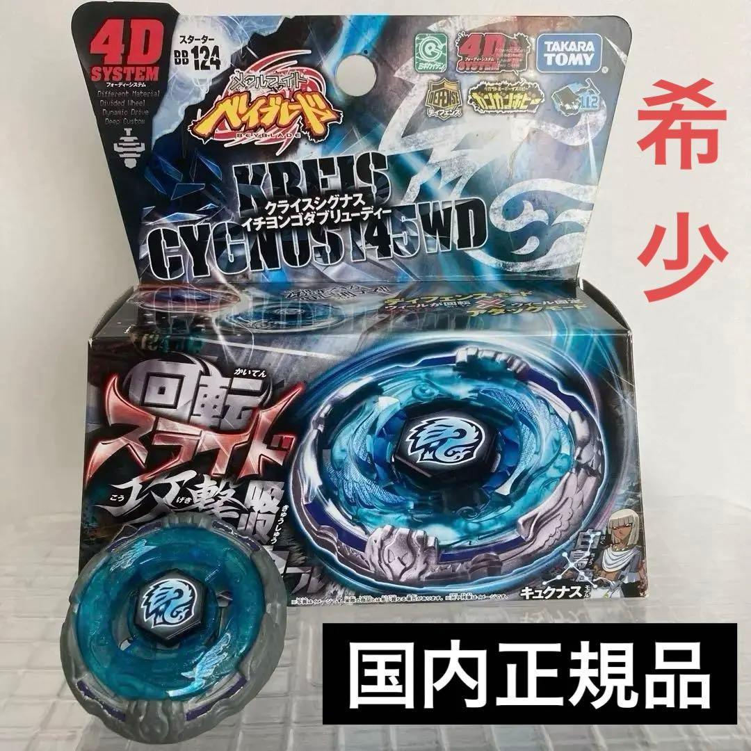 クライスシグナス 145WD ディフェンス アタック モード メタルファイト