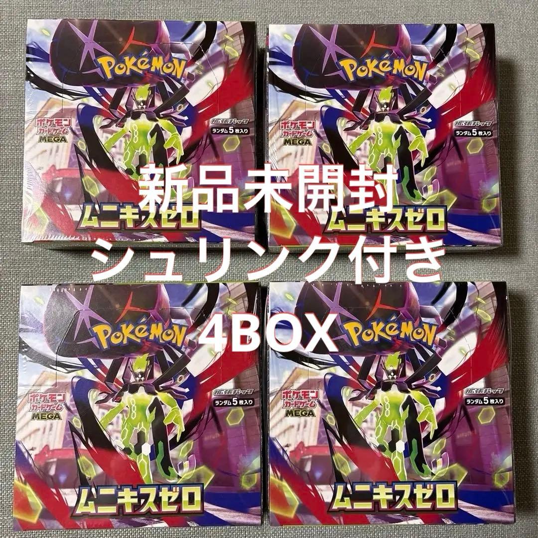 ポケモンカードムニキスゼロ4BOXシュリンク付き新品未開封