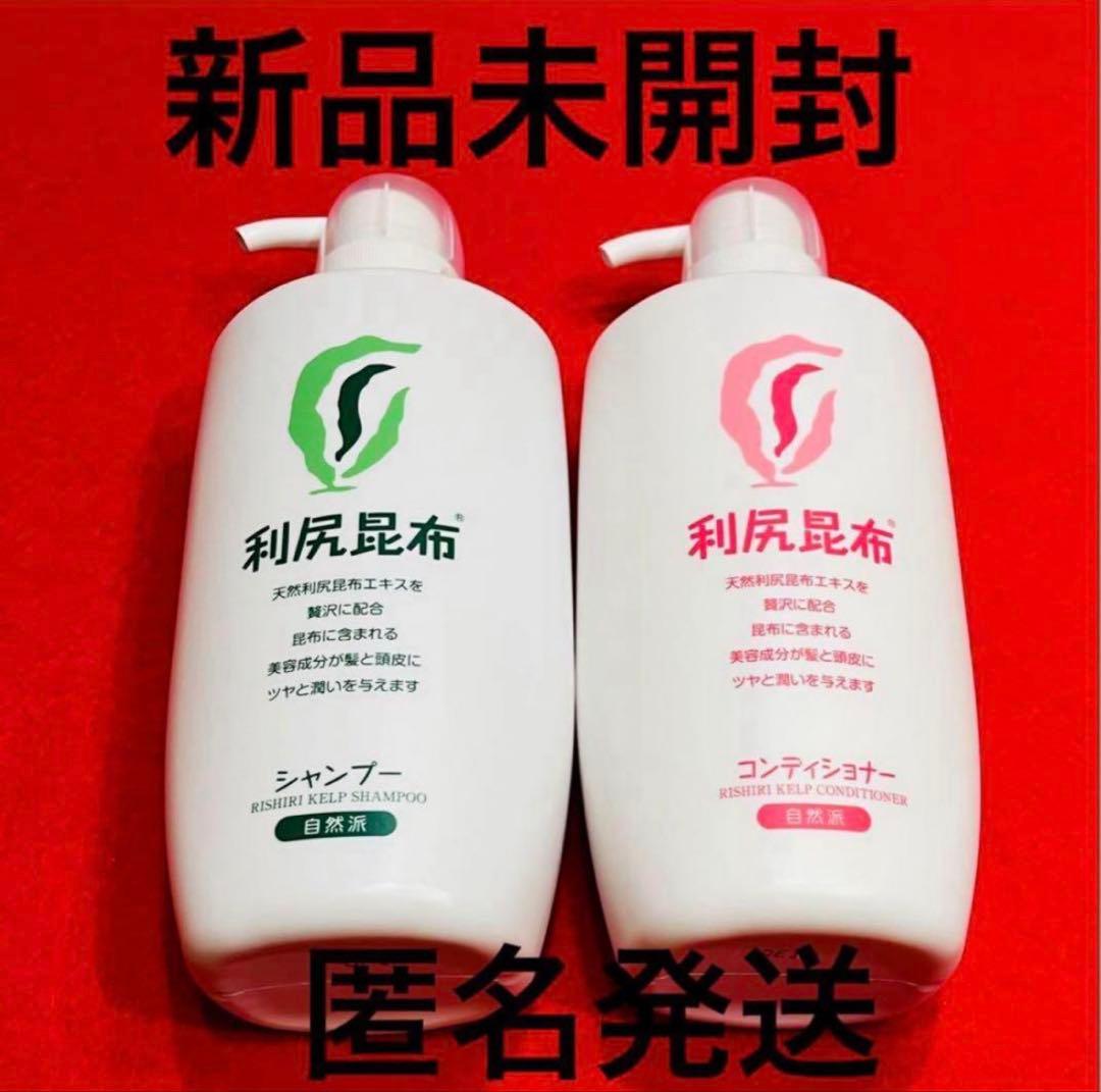 利尻昆布シャンプー&コンディショナー 600ml 自然派　無添加　徳用サイズ