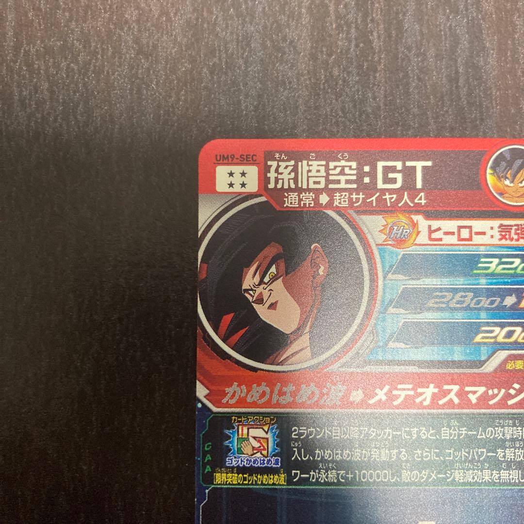 ドラゴンボールヒーローズ UM9-SEC 孫悟空GT 悟空4 孫悟空 SEC - メルカリ