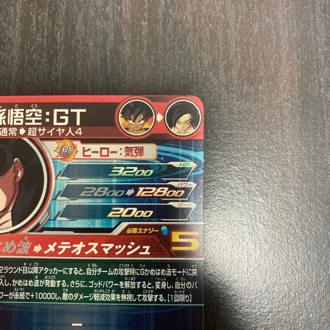 ドラゴンボールヒーローズ UM9-SEC 孫悟空GT 悟空4 孫悟空 SEC - メルカリ