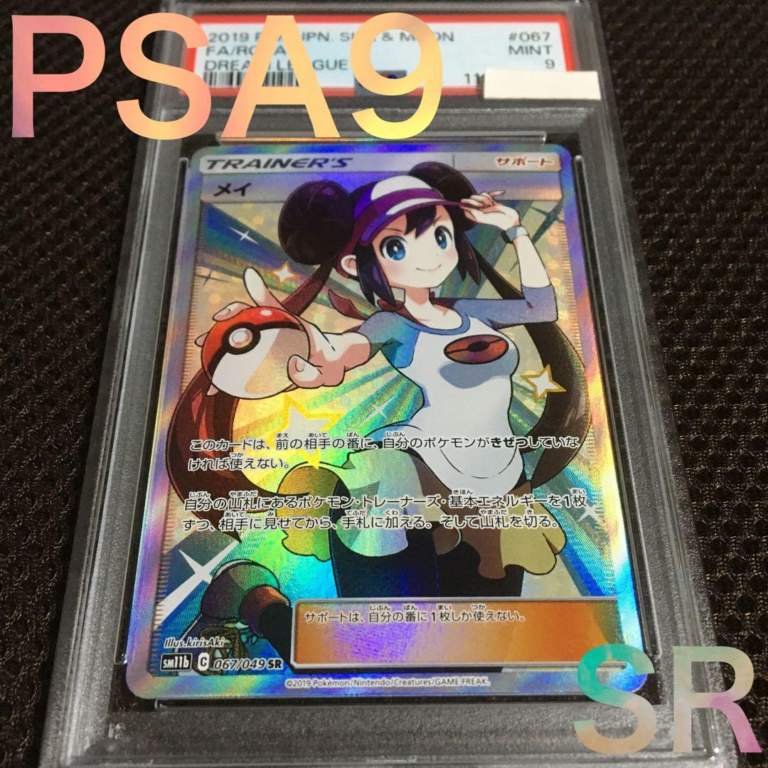 グラン ポケモンカード PSA9 メイ SM11b SR B