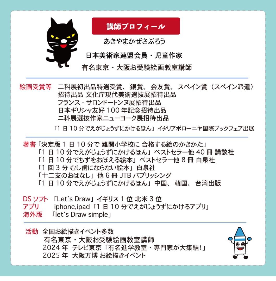 あきやまかぜさぶろうの1日10分で難関小学校合格 DVD8巻