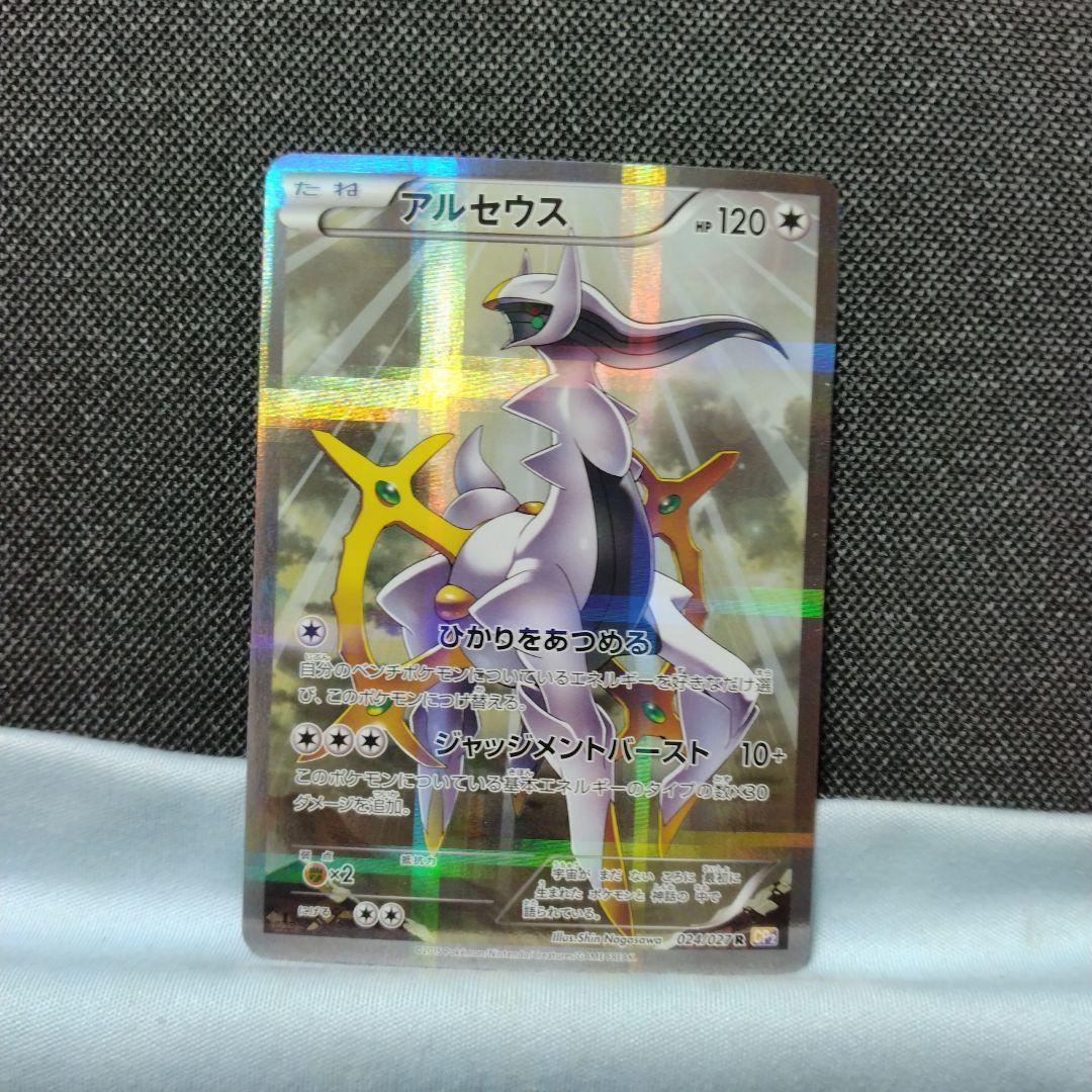 アルセウス cp2 伝説ドリームキラコレクション