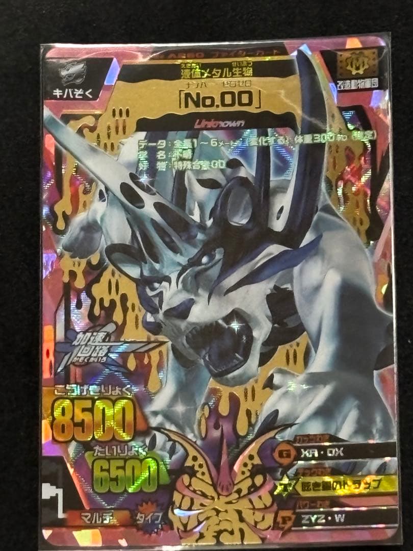 アニマルカイザー　No.００