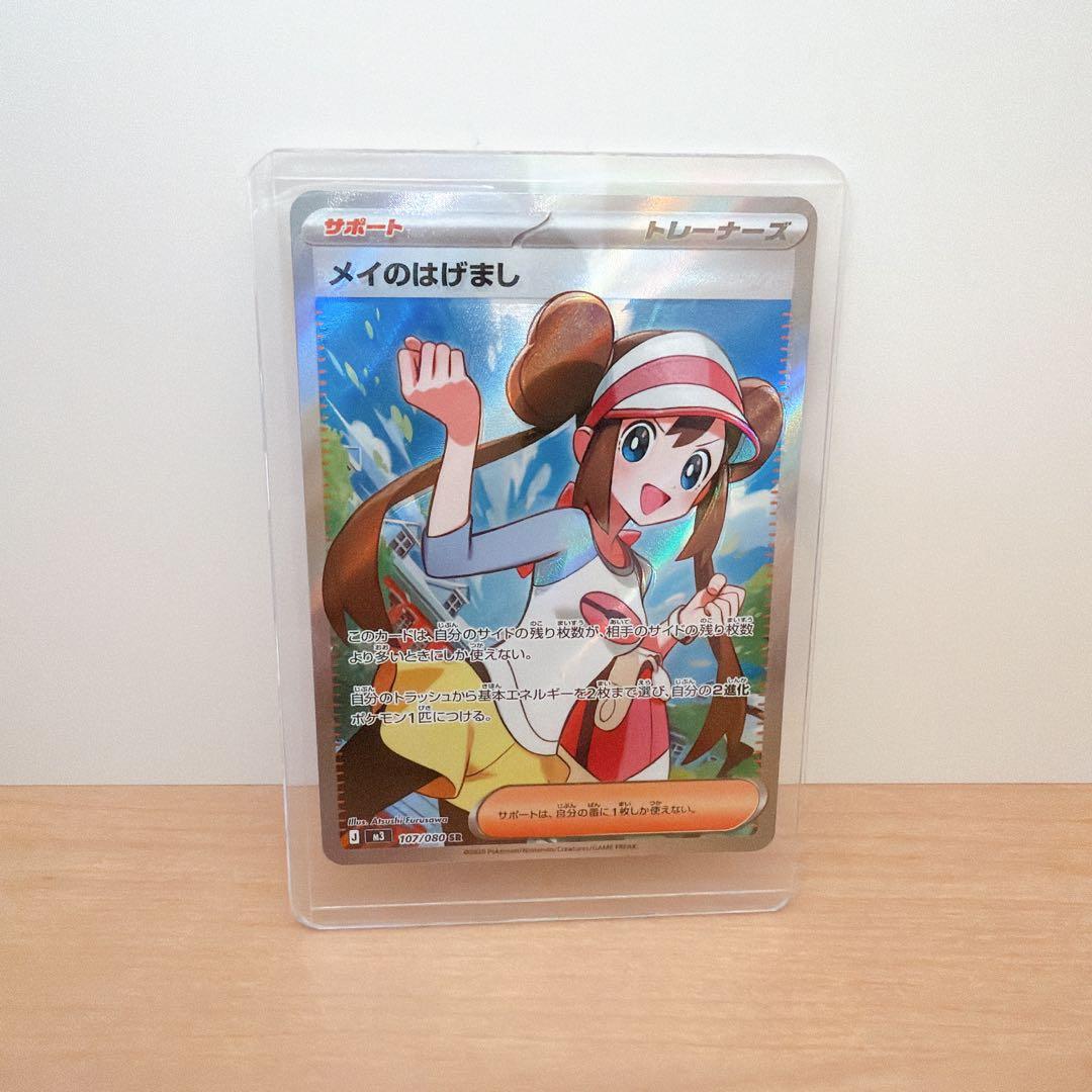 メイのはげまし SR サポート トレーナー ムニキスゼロ - メルカリ