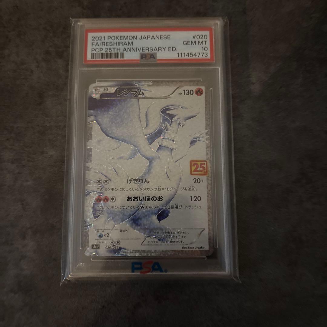 2021年 ポケモンカード レシラム25th psa10