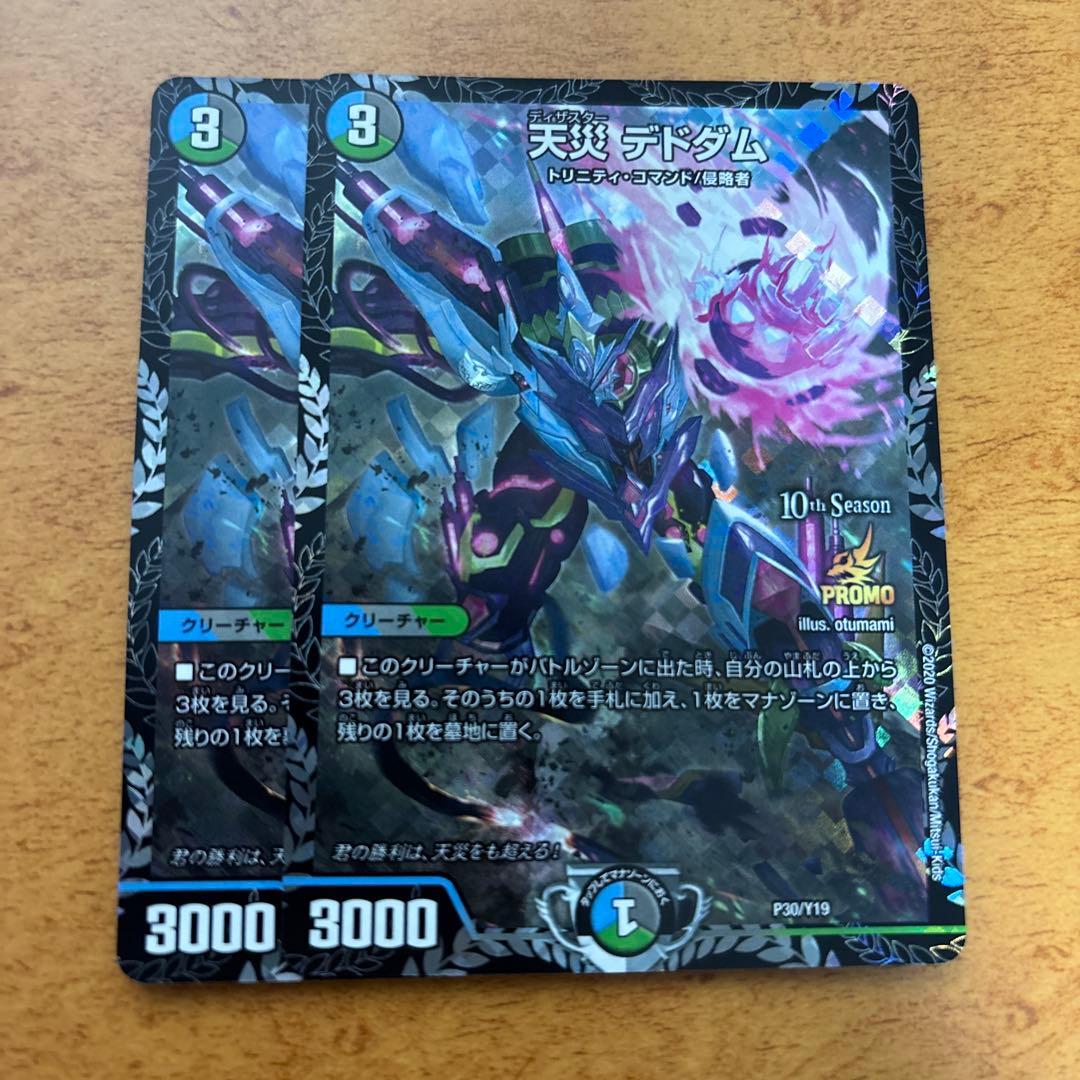 天災デドダム CSプロモ SSS級天災 デッドダムド [P28/Y21] | トレカカク～デュエマ価格サイト～