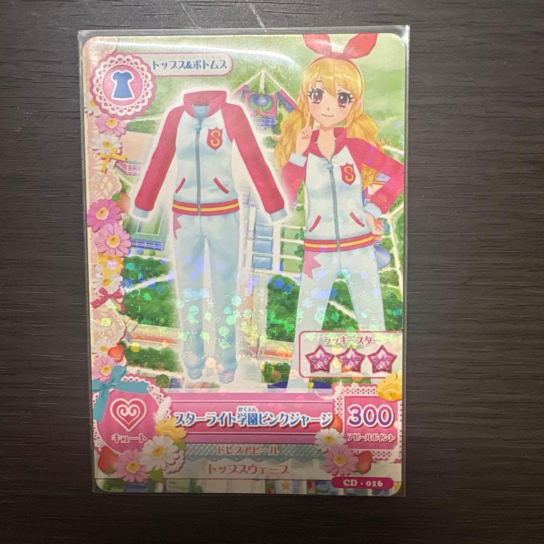アイカツカード アイカツ 星宮いちご スターライト学園ピンクジャージ