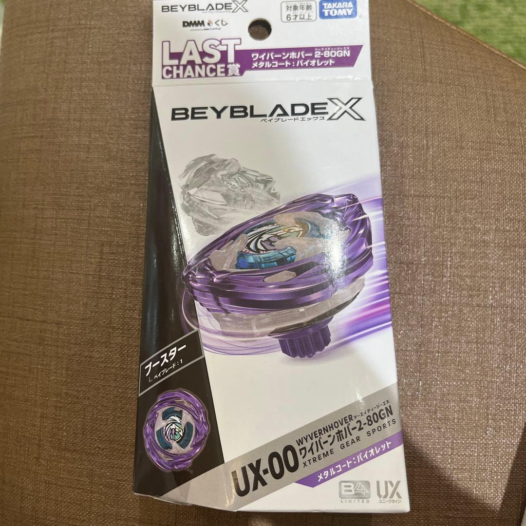 ベイブレードX DMMくじ　ラストワン