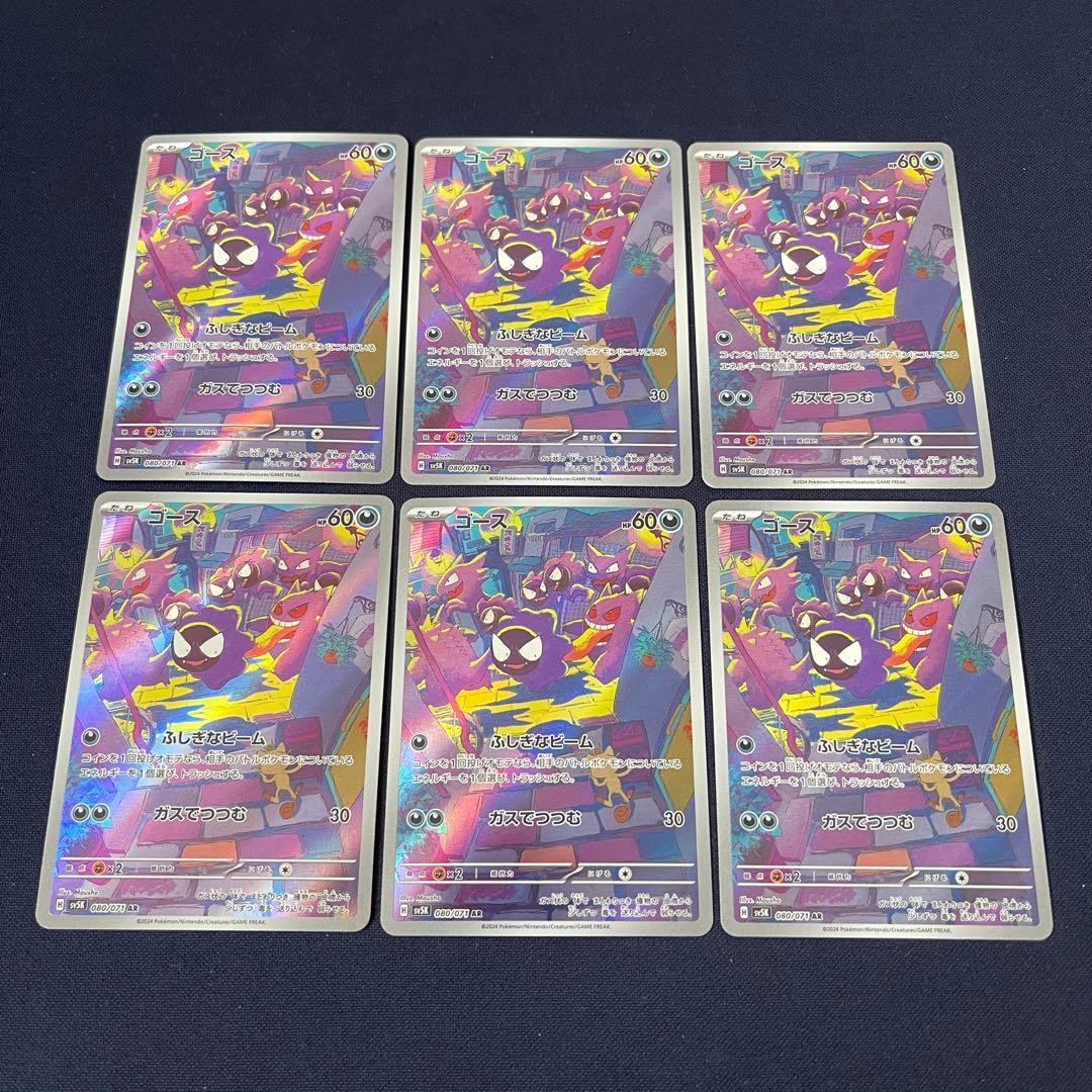 ゴース　AR 6枚まとめ売り