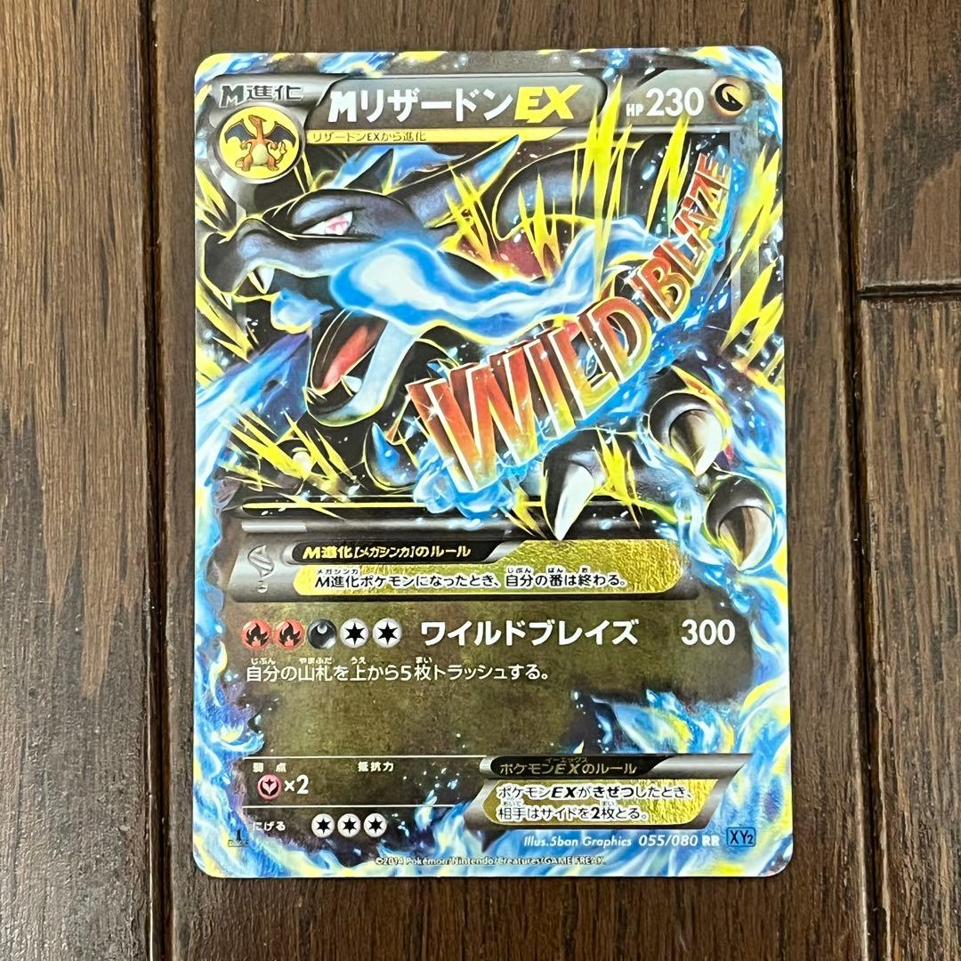 MリザードンEX RR XY2 055/080