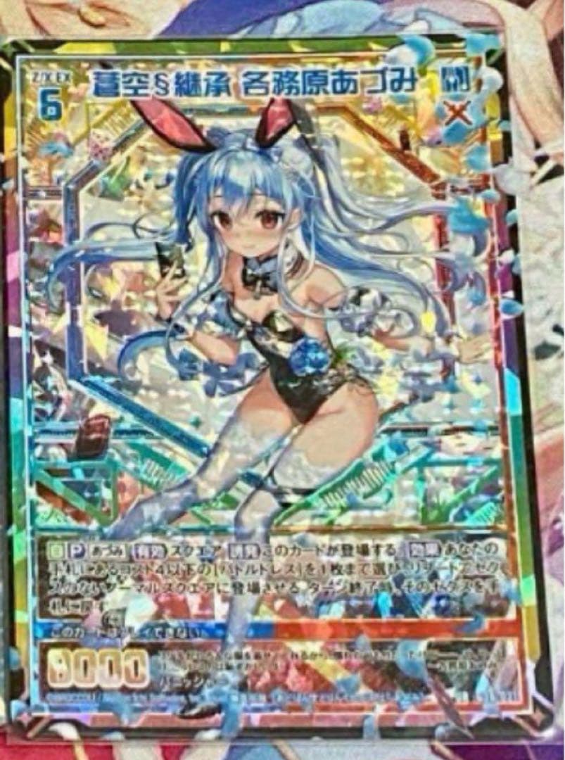 Z/X ゼクス　UR 蒼空§継承 各務原あづみ