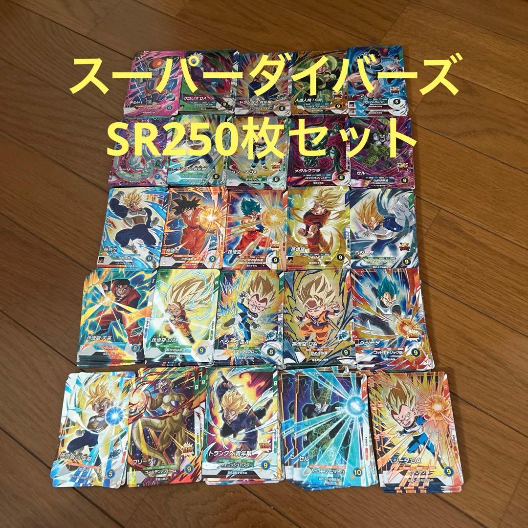 スーパーダイバーズ　SR250枚セット