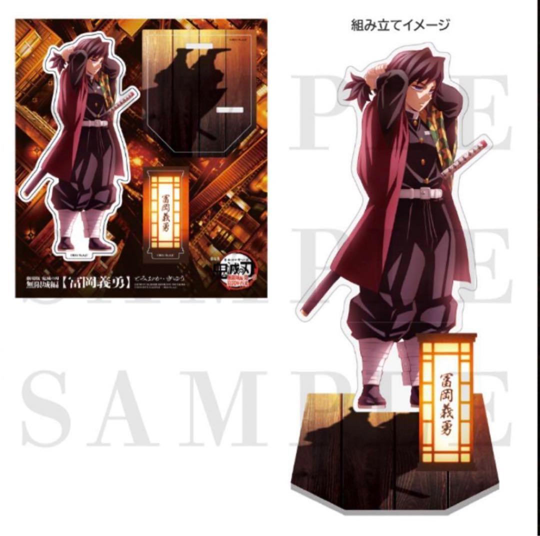 鬼滅の刃 無限城編 書き下ろし イラストアクリルスタンド 冨岡義勇