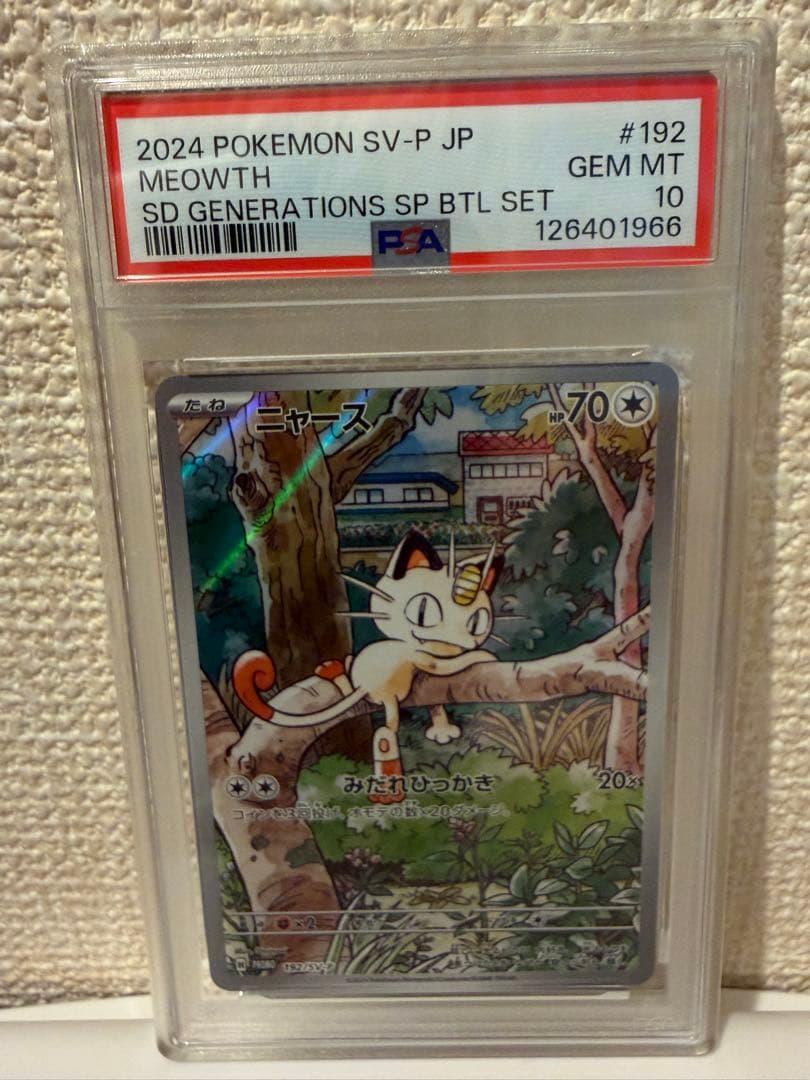 ニャース AR プロモ PSA10 ポケモンカード ニャース プロモ psa10