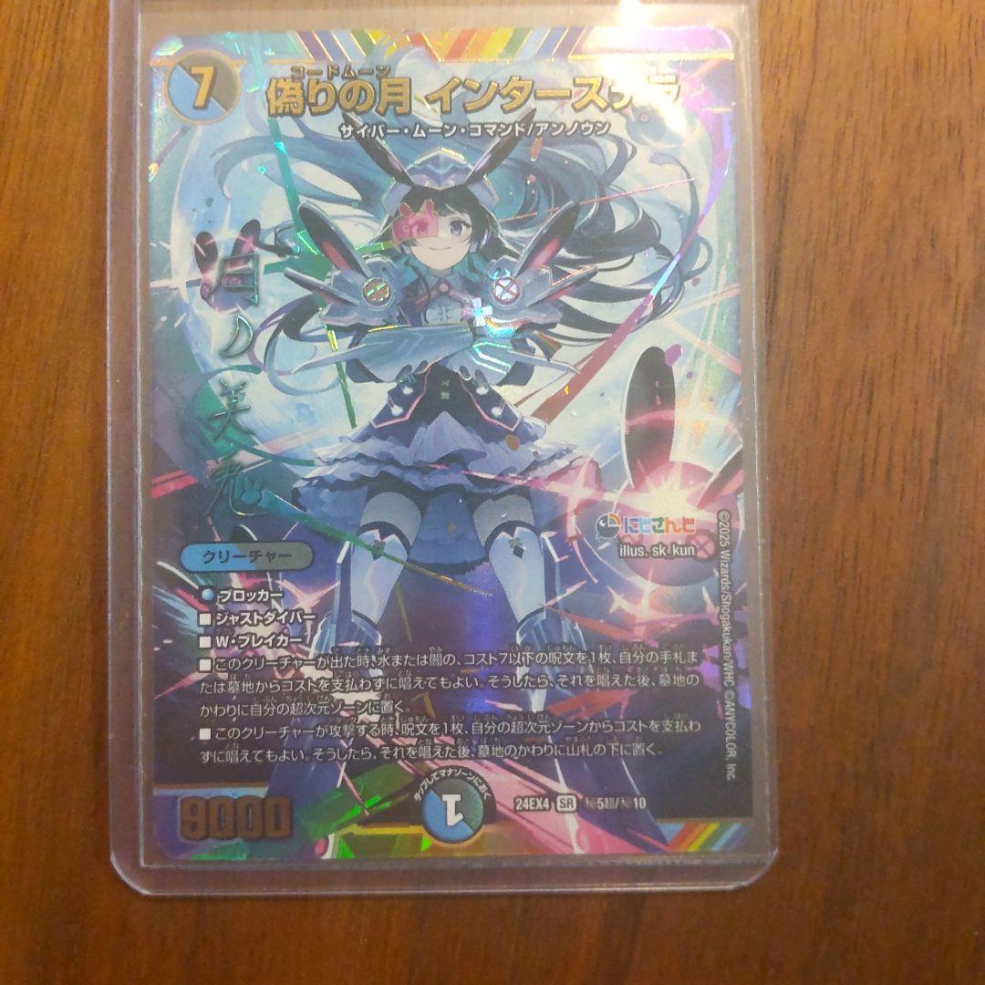 偽りの月 インターステラ　シークレット　サイン