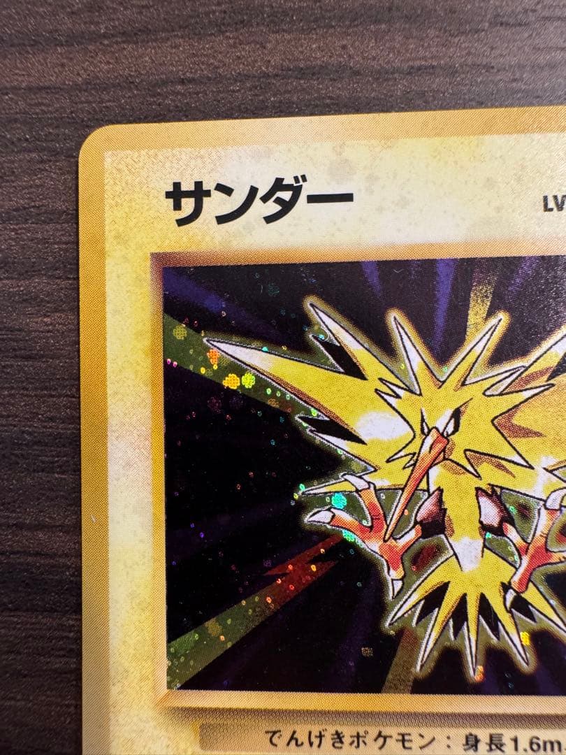 旧裏 サンダー ☆ 第1弾拡張パック - メルカリ