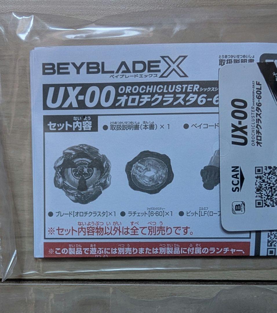 ベイブレードX UX-00 オロチクラスタ6-60LF コロコロコミック限定