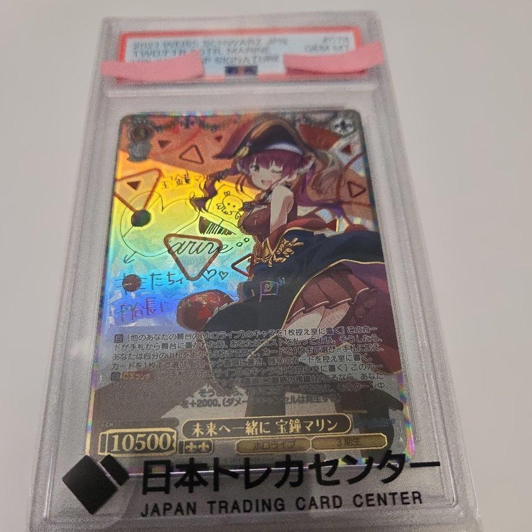 未来へ一緒に 宝鐘マリン　サイン　psa10