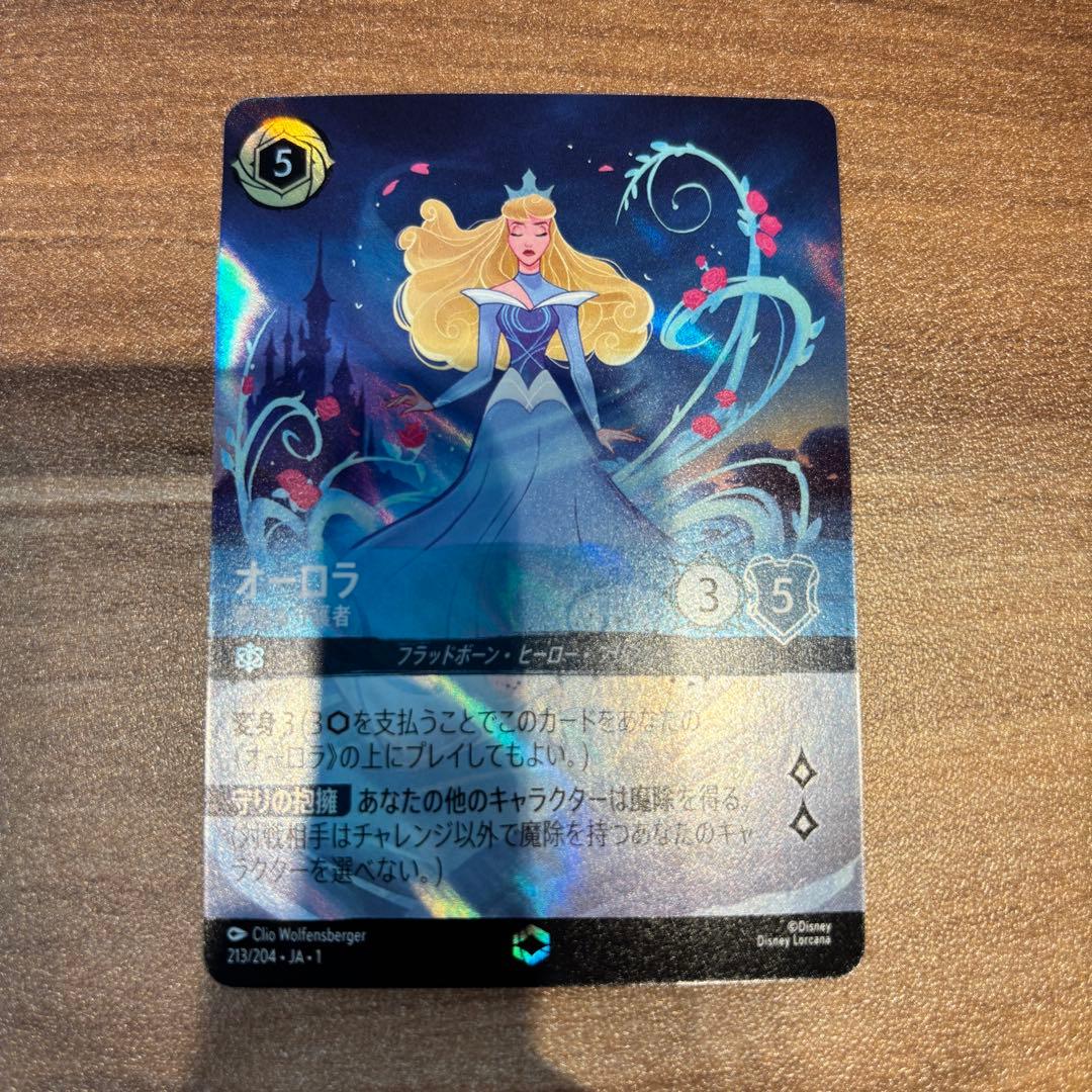 ロルカナ　オーロラ　エンチャンテッド