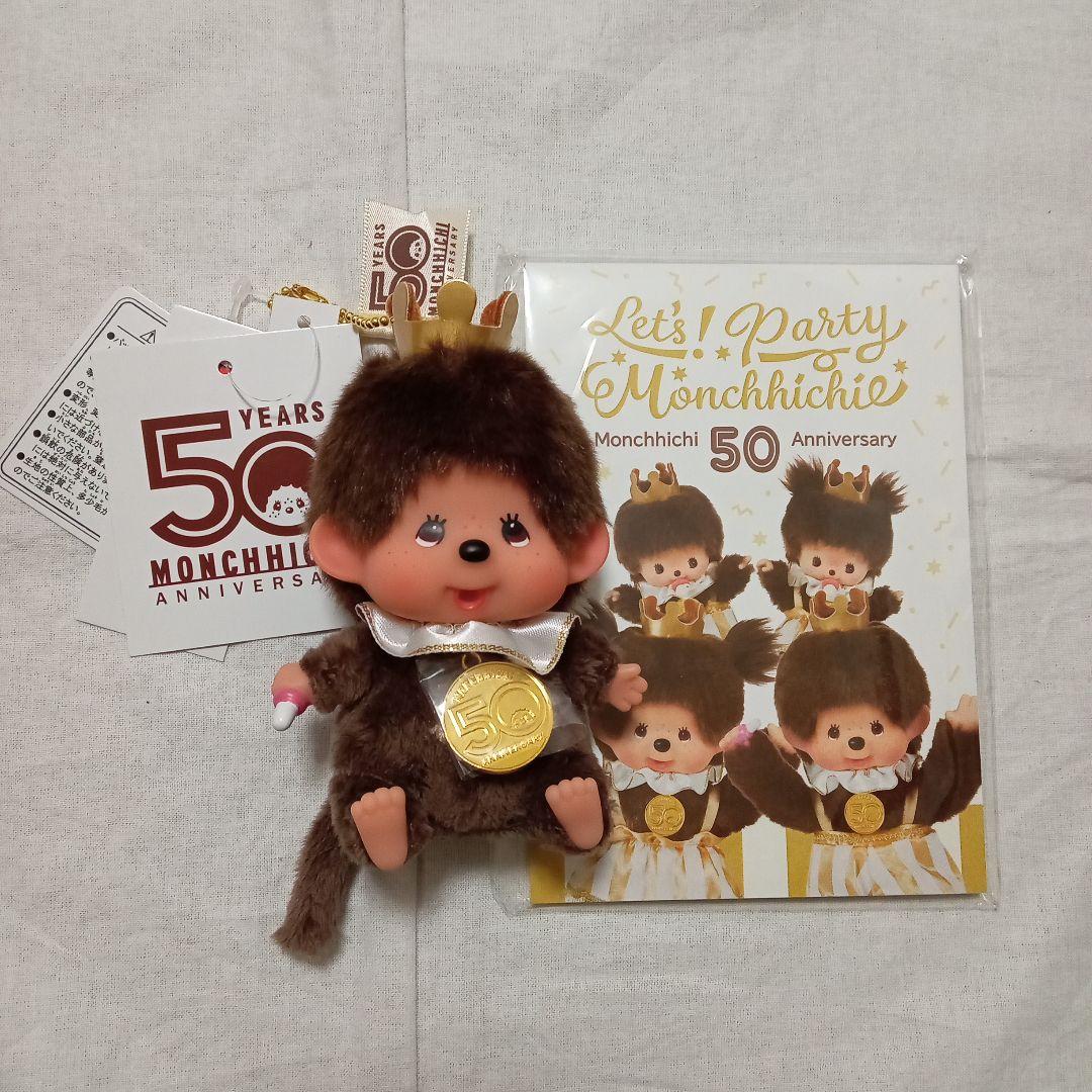モンチッチ 50周年 レッツ！パーティ SS顔でかキーチェーン ノベルティ