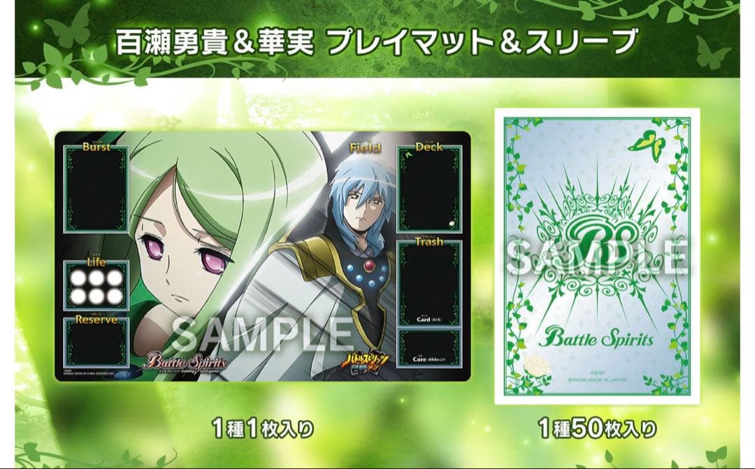 バトルスピリッツ　百瀬勇貴&華実バトラーズセット