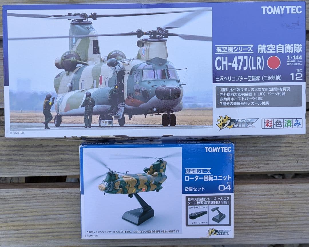 TOMYTEC 技MIX CH-47J + ローター回転ユニット Amazon.co.jp: 450円 トミーテック 技MIX 1/144 航空自衛隊 CH-47J