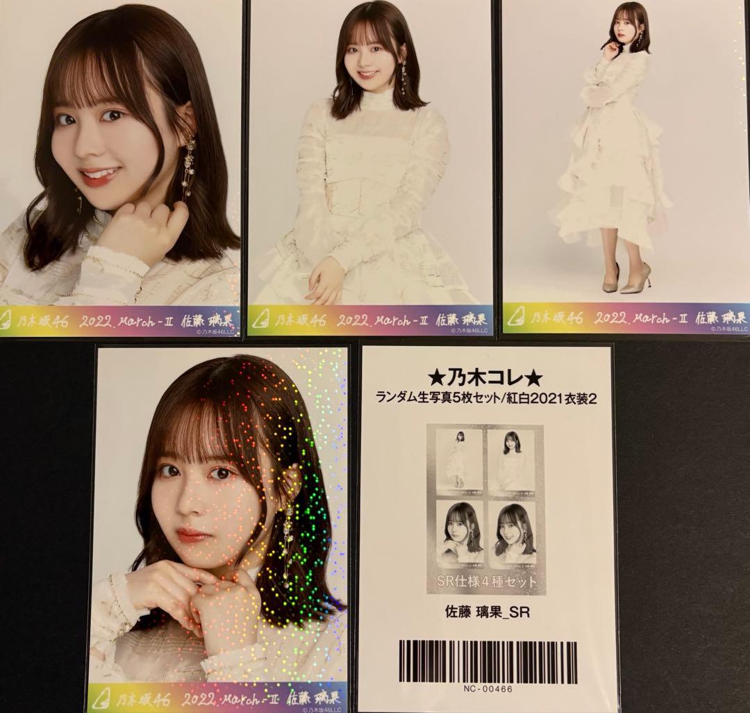 乃木坂46 佐藤璃果 乃木コレ 紅白2021衣装2 SR - メルカリ