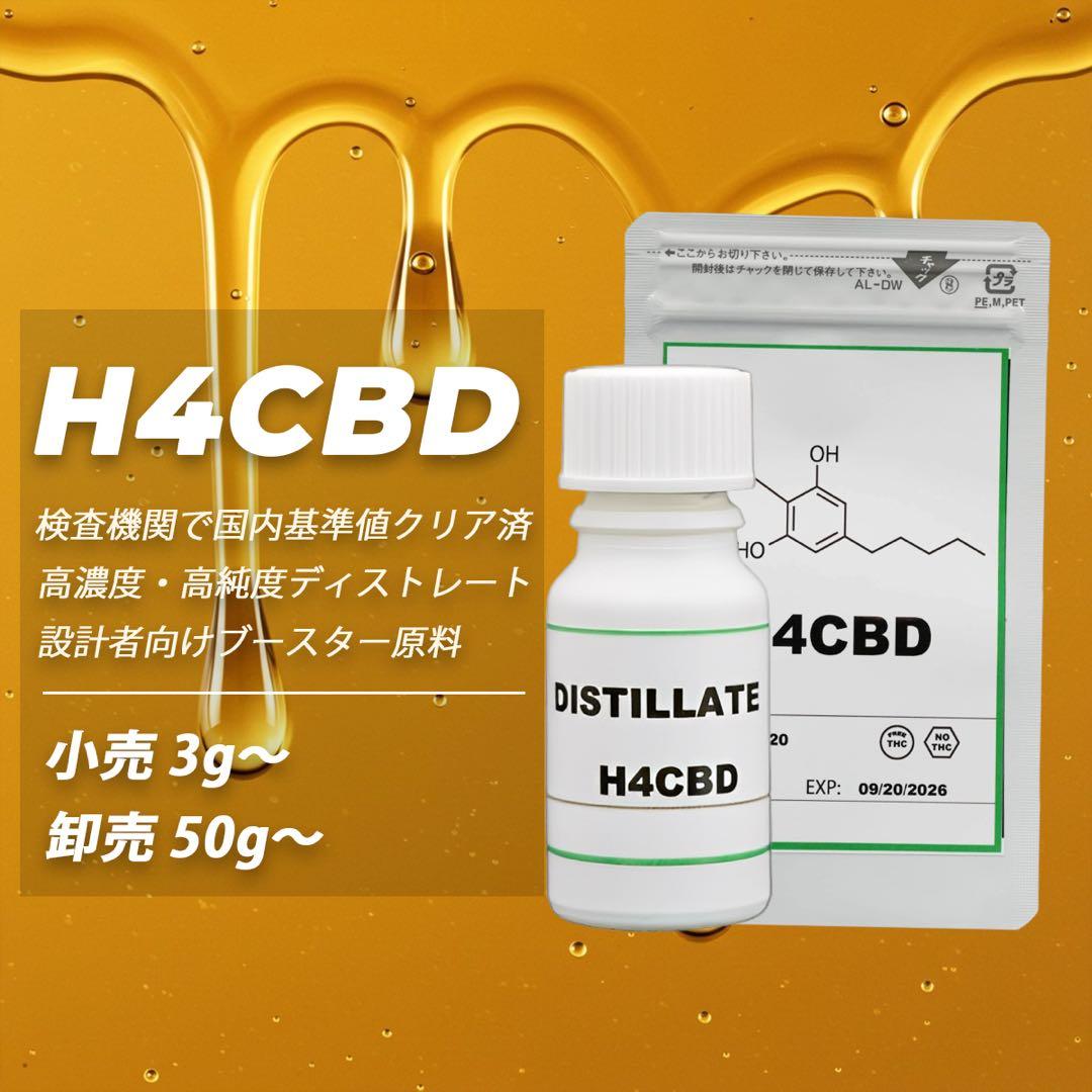 H4CBD 高純度リキッド原料 97.1%（高粘度ディスティレート） 1kg