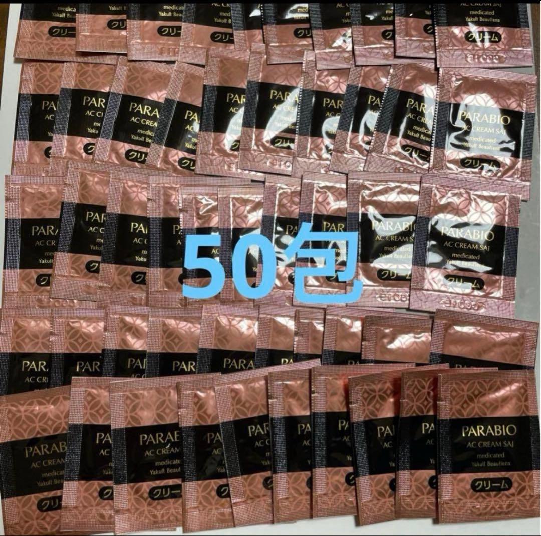 ヤクルト化粧品　パラビオACクリームサイ　50包