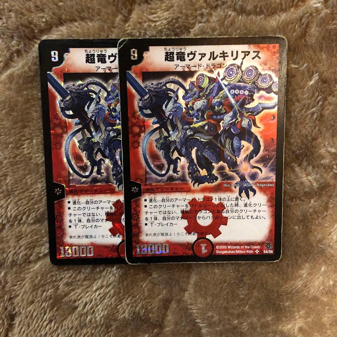 超竜ヴァルキリアス 2枚セット　③