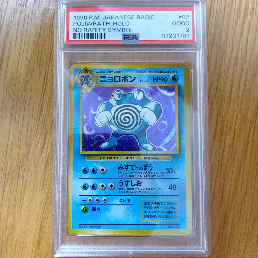 旧裏初版マークなし　ニョロボン