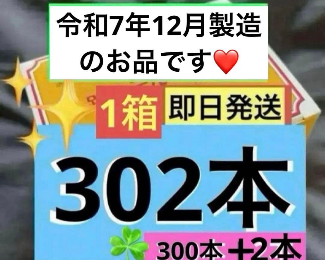 【令和7年12月製造】新品テルミー線 300本 1箱　➕2本 イトオテルミー