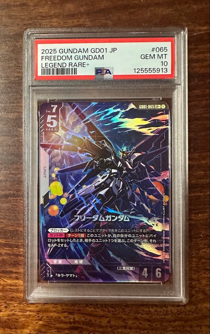 PSA10 ガンダムカード フリーダム パラレル