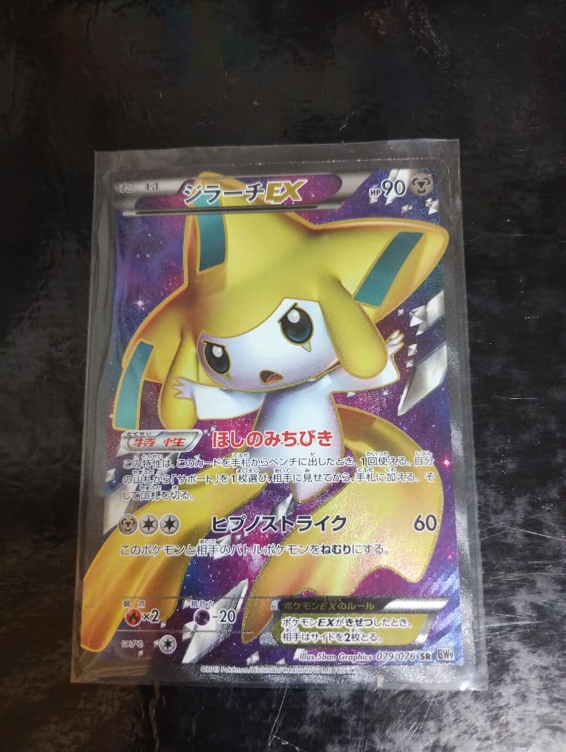 ジラーチEX SR BW9 メガロキャノン 079/076 - メルカリ